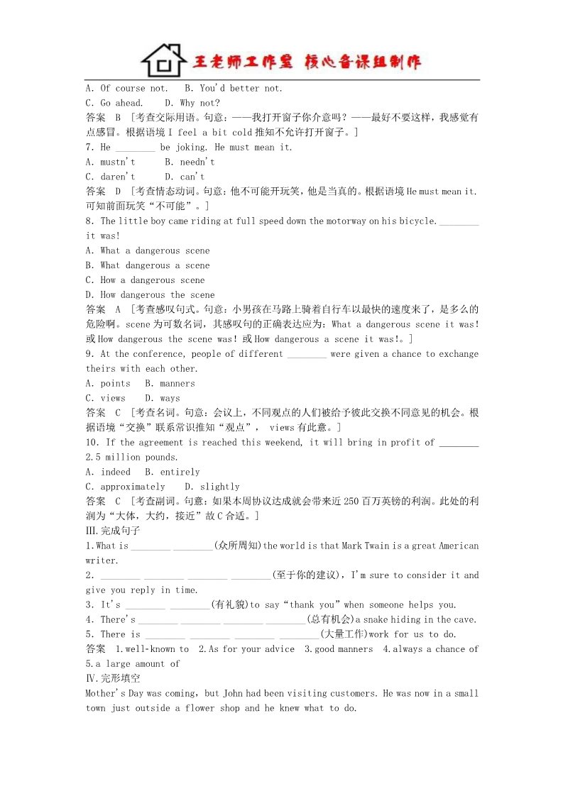 高中英语必修三（人教版）高中英语 Unit 3 The Million Pound Bank Note Section Ⅱ Learning about Language课时精练 新人教版必修3第2页