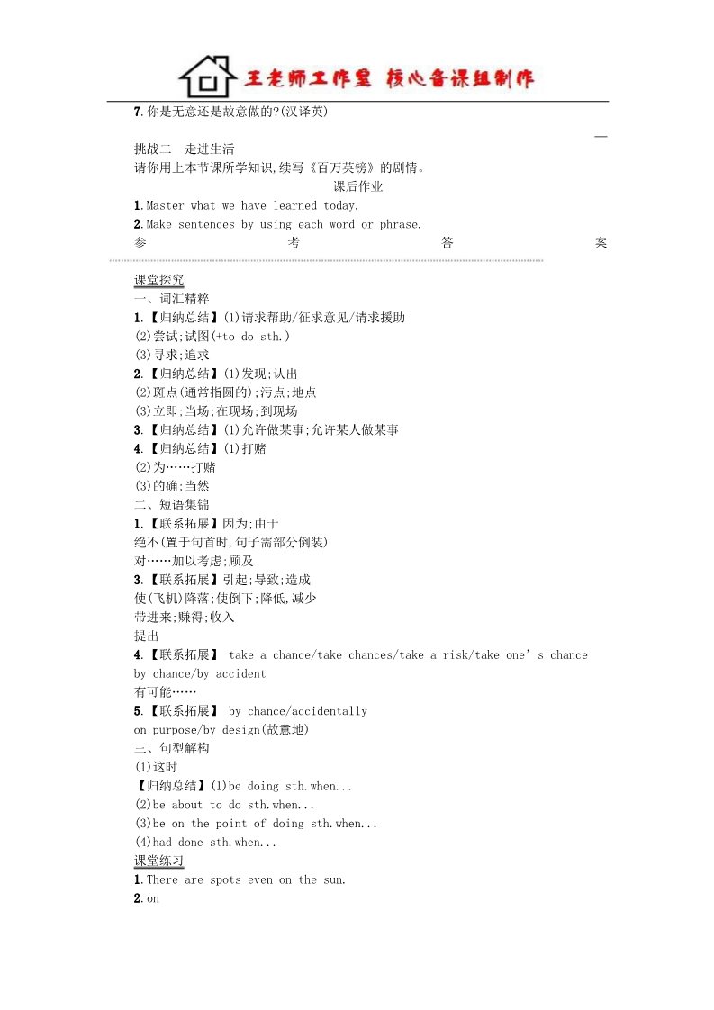 高中英语必修三（人教版）高中英语 Unit 3　The Million Pound Bank Note Period 2学案 新人教版必修3第5页