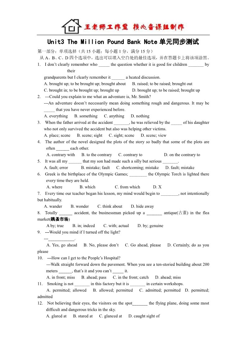 高中英语必修三（人教版）Unit 3 The million pound bank note同步测试[新人教版必修三](1)第1页