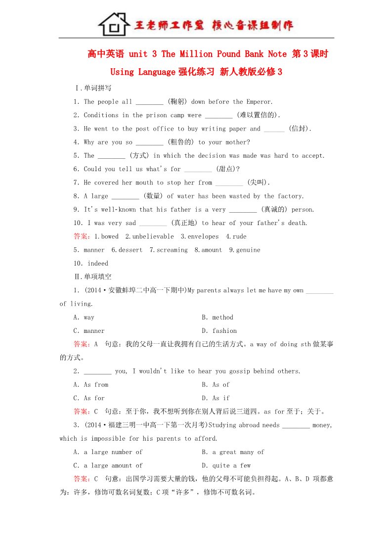 高中英语必修三（人教版）高中英语 unit 3 The Million Pound Bank Note 第3课时 Using Language强化练习 新人教版必修3第1页