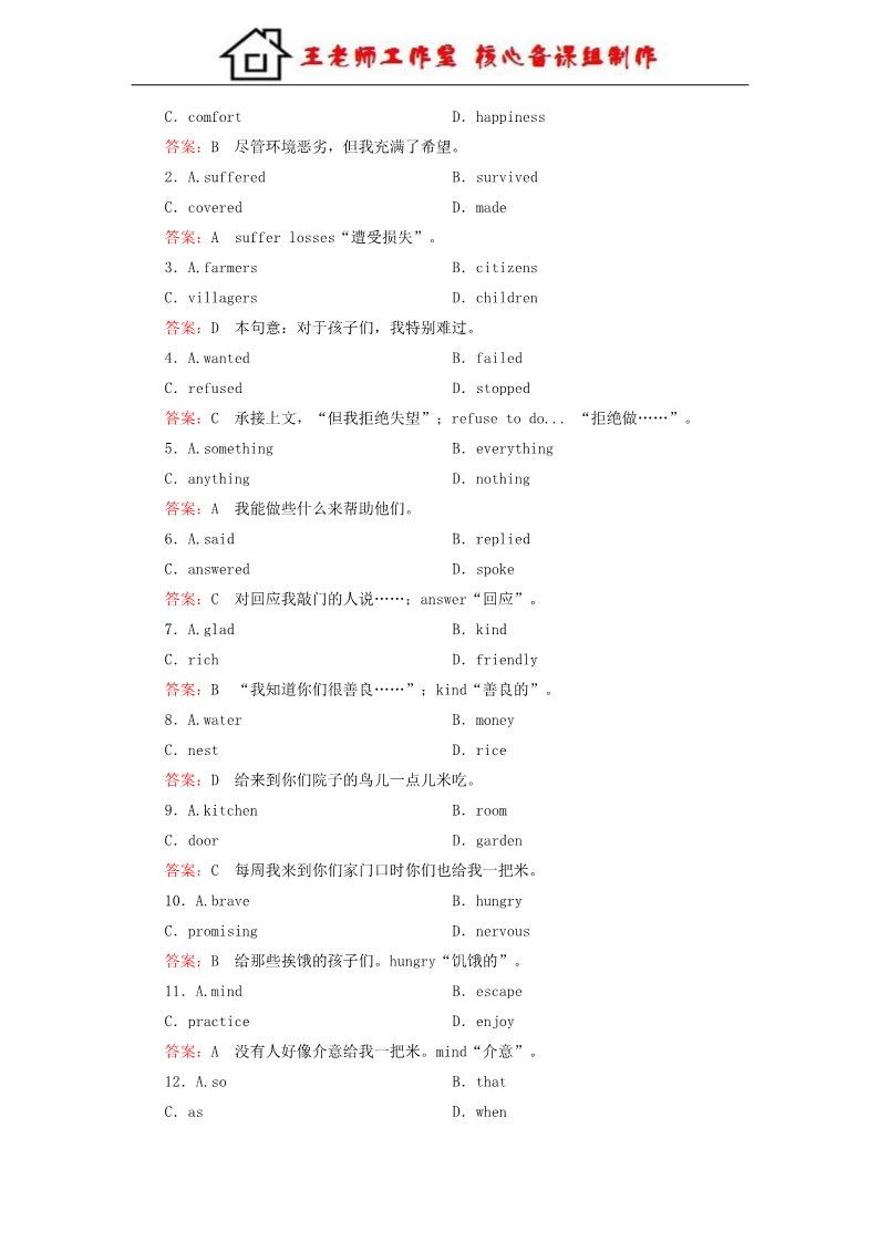 高中英语必修三（人教版）高中英语 unit 3 The Million Pound Bank Note 第3课时 Using Language强化练习 新人教版必修3第4页