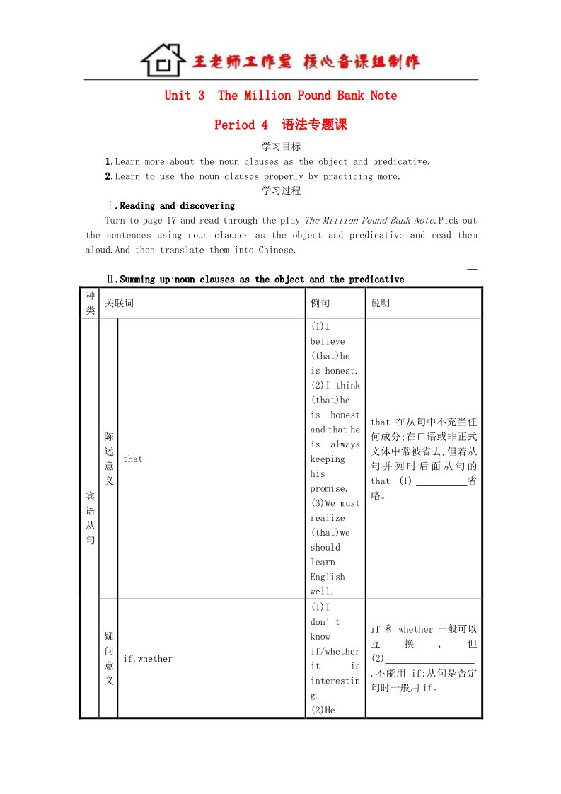 高中英语必修三（人教版）高中英语 Unit 3　The Million Pound Bank Note Period 4学案 新人教版必修3第1页