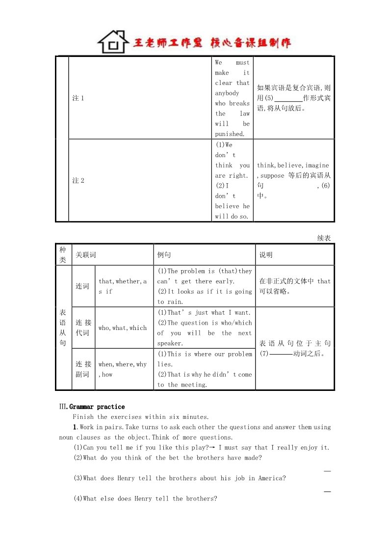 高中英语必修三（人教版）高中英语 Unit 3　The Million Pound Bank Note Period 4学案 新人教版必修3第3页