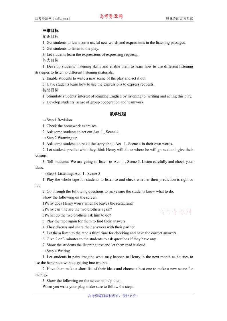 高中英语必修三（人教版）中英语人教版必修3教案：Unit 3 Period 5　Using language Listening writing and speaking 第2页