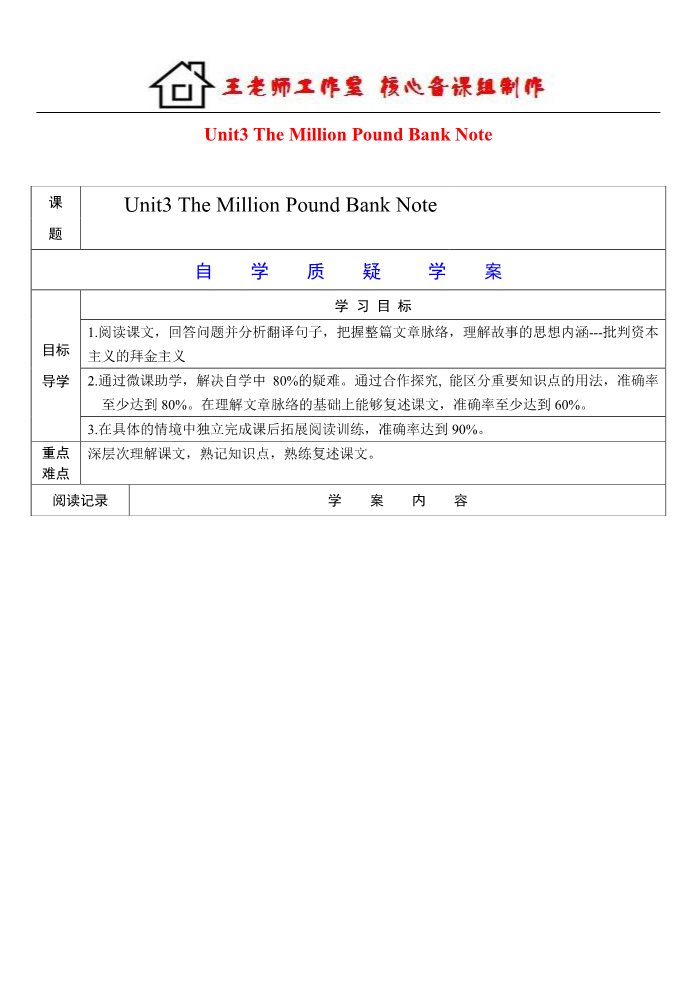 高中英语必修三（人教版）高中英语 Unit 3　The Million Pound Bank Note Reading学案 新人教版必修3第1页