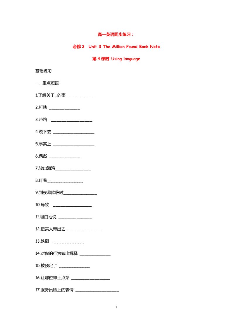 高中英语必修三（人教版）高中英语：Unit 3 The Million Pound Bank Note Using language（新人教必修3）第1页