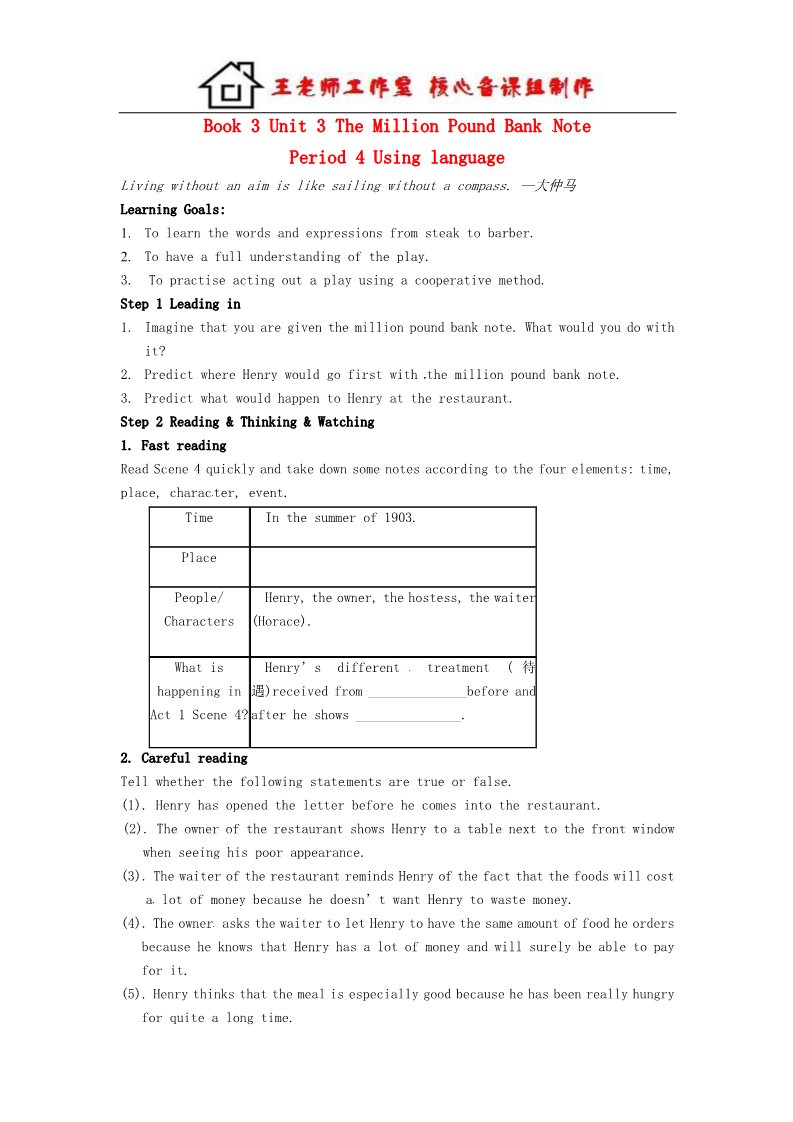 高中英语必修三（人教版）高中英语《Unit3 The Million Pound Bank Note Period 4 Using language》导学案 新人教版必修3第1页