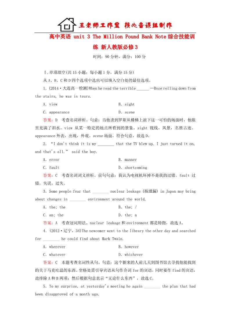 高中英语必修三（人教版）高中英语 unit 3 The Million Pound Bank Note综合技能训练 新人教版必修3第1页