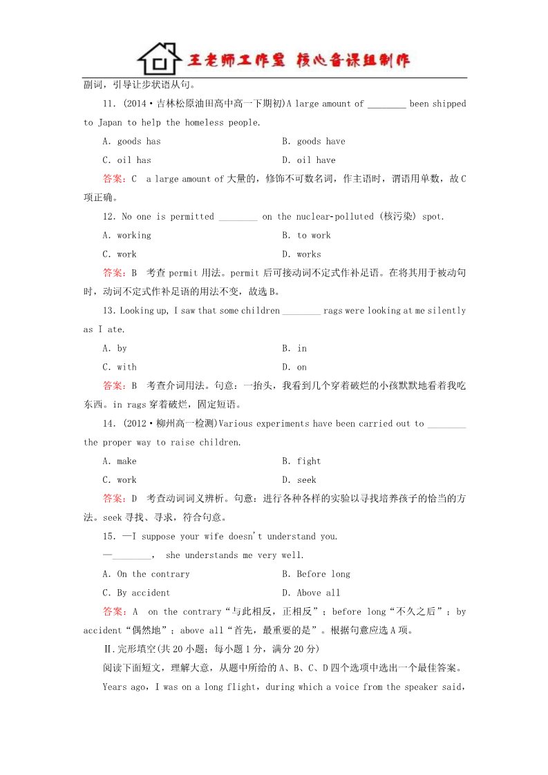 高中英语必修三（人教版）高中英语 unit 3 The Million Pound Bank Note综合技能训练 新人教版必修3第3页