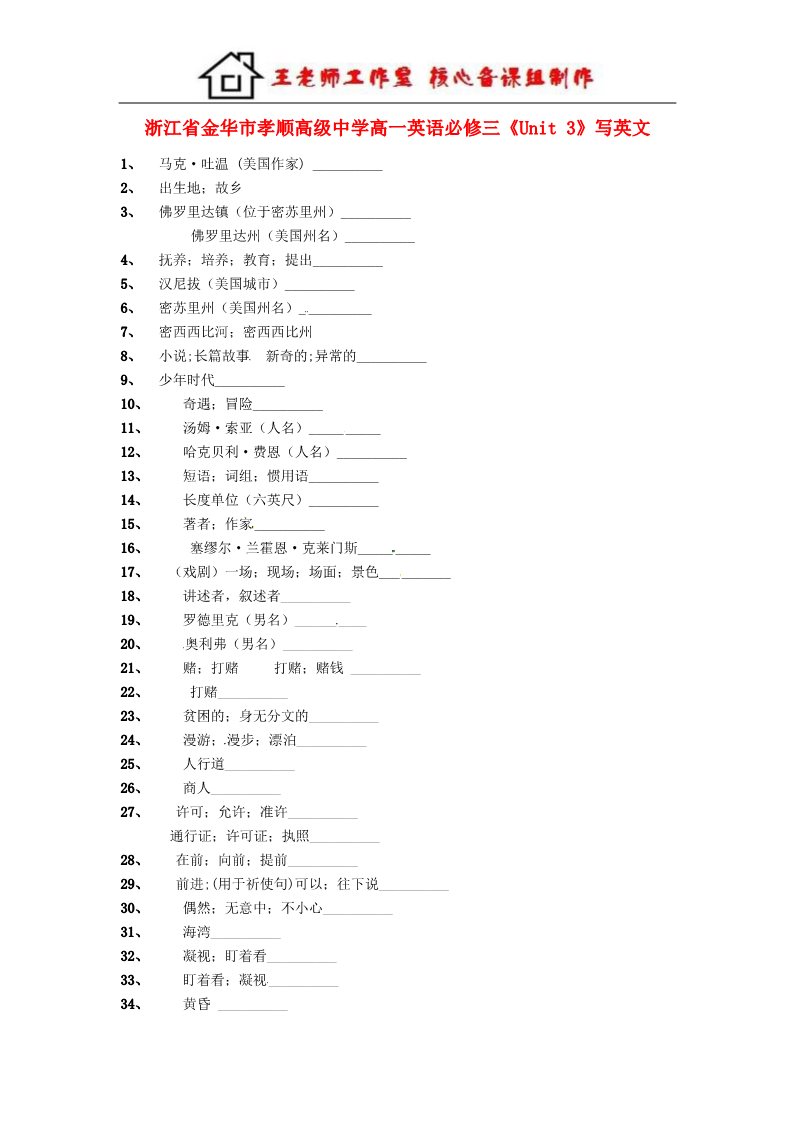 高中英语必修三（人教版）高中英语《Unit 3》写英文练习 新人教版必修3第1页