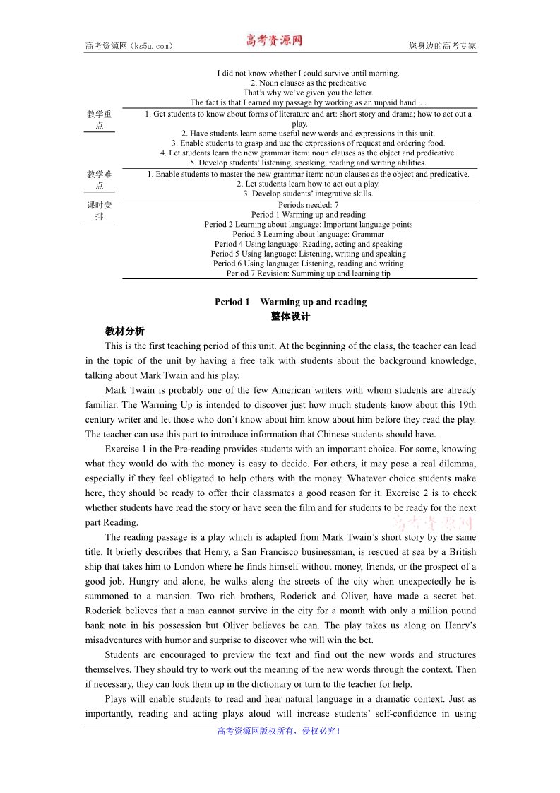 高中英语必修三（人教版）中英语人教版必修3教案：Unit 3 Period 1　Warming up and reading 第2页