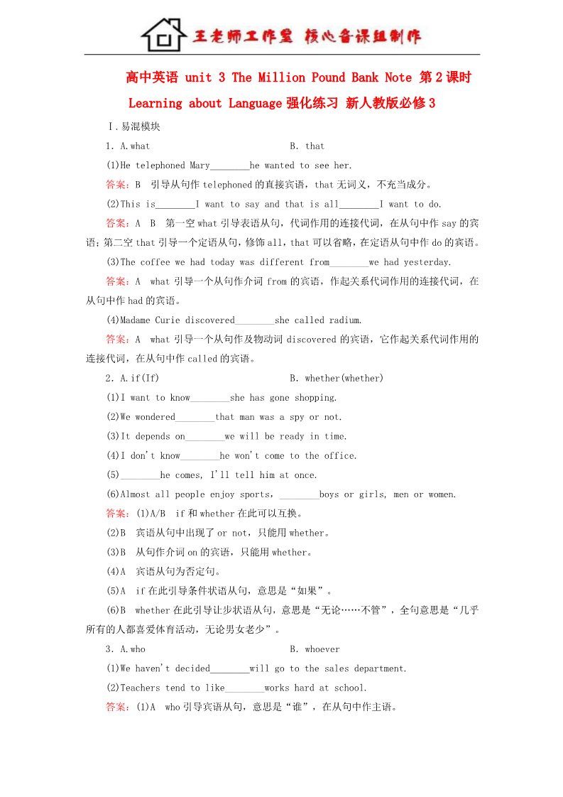 高中英语必修三（人教版）高中英语 unit 3 The Million Pound Bank Note 第2课时 Learning about Language强化练习 新人教版必修3第1页