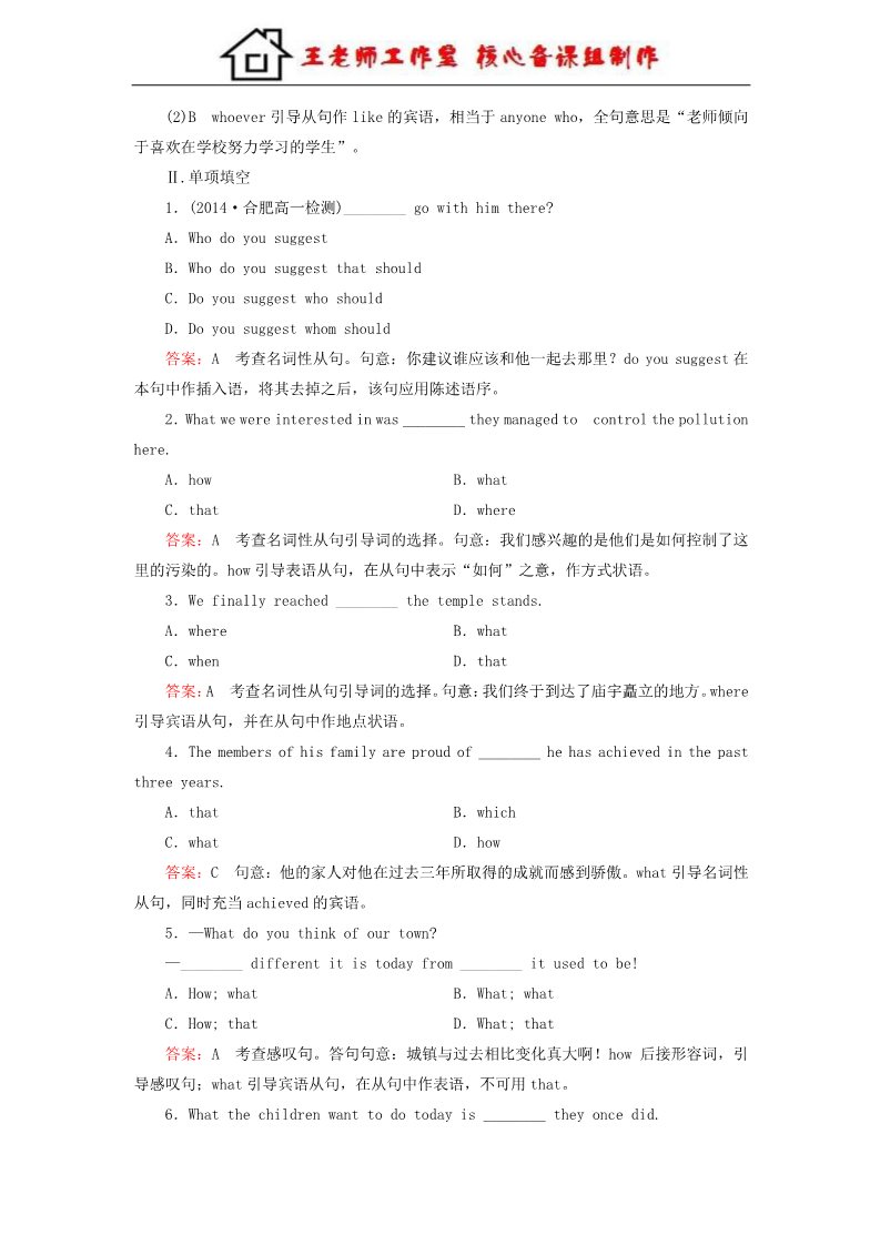 高中英语必修三（人教版）高中英语 unit 3 The Million Pound Bank Note 第2课时 Learning about Language强化练习 新人教版必修3第2页