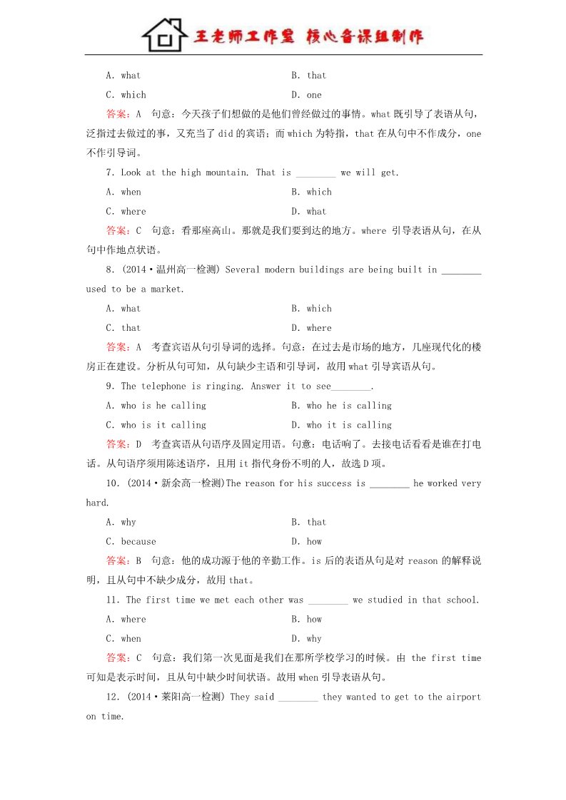 高中英语必修三（人教版）高中英语 unit 3 The Million Pound Bank Note 第2课时 Learning about Language强化练习 新人教版必修3第3页