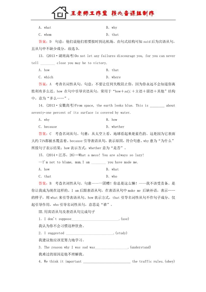 高中英语必修三（人教版）高中英语 unit 3 The Million Pound Bank Note 第2课时 Learning about Language强化练习 新人教版必修3第4页