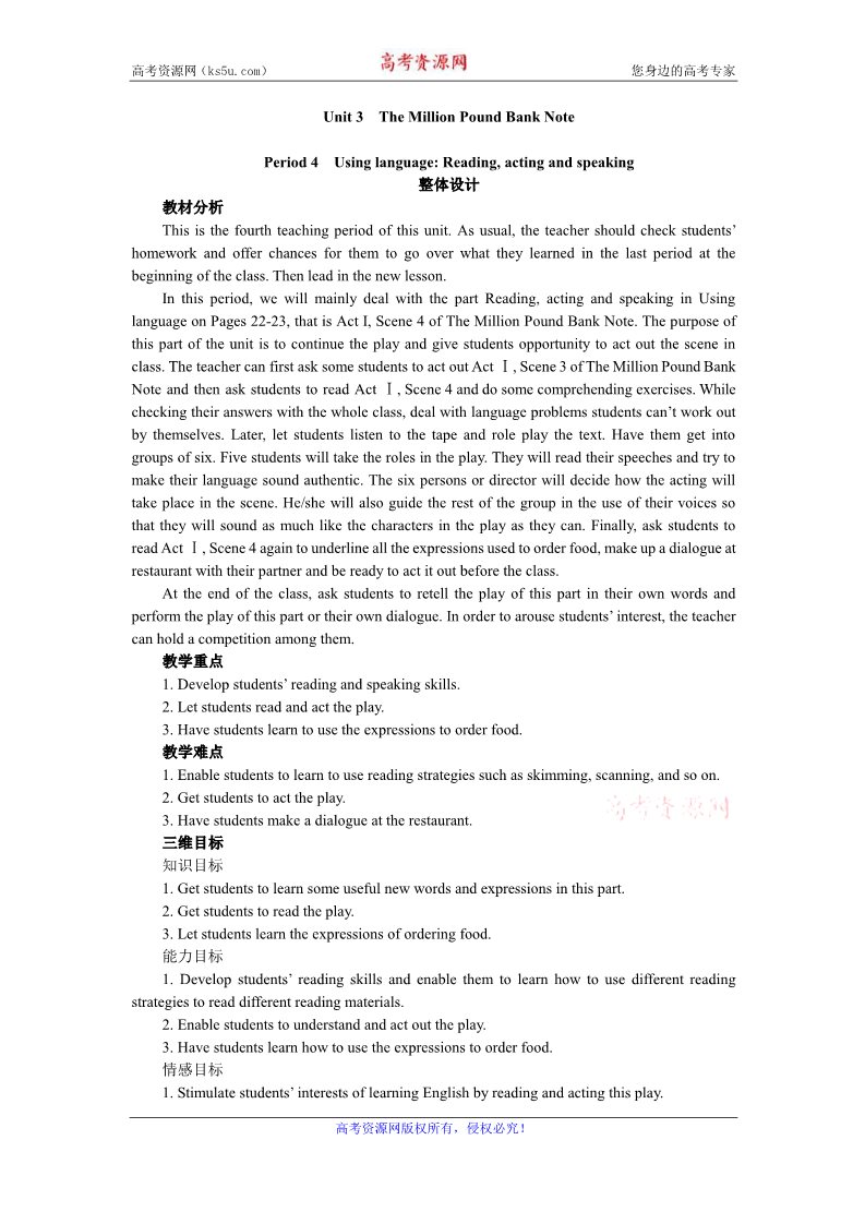 高中英语必修三（人教版）中英语人教版必修3教案：Unit 3 Period 4　Using language Reading acting and speaking 第1页