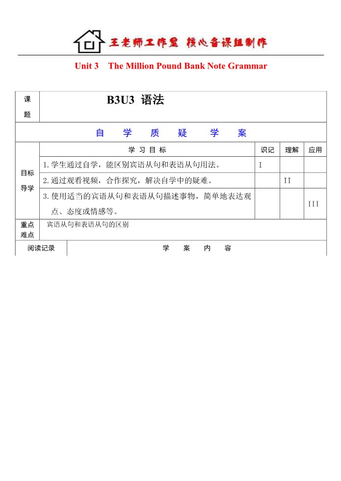 高中英语必修三（人教版）高中英语 Unit 3　The Million Pound Bank Note Grammar学案 新人教版必修3第1页