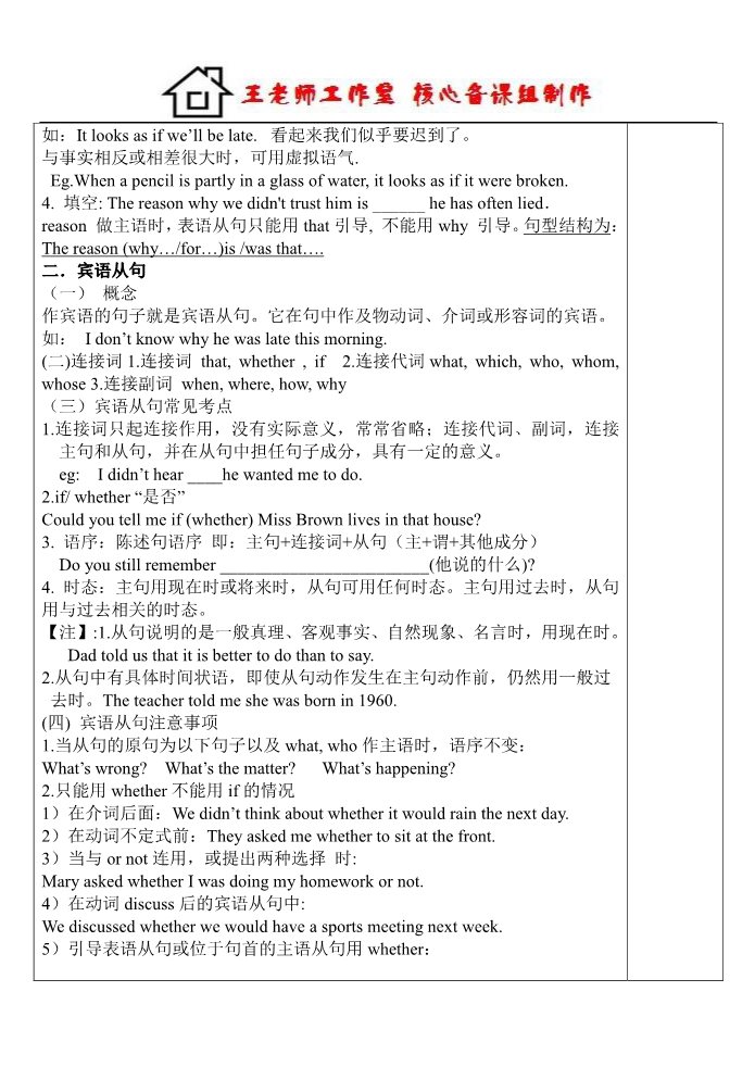 高中英语必修三（人教版）高中英语 Unit 3　The Million Pound Bank Note Grammar学案 新人教版必修3第3页