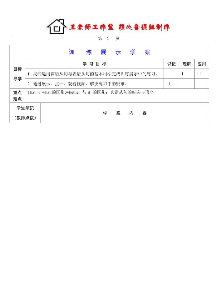 高中英语必修三（人教版）高中英语 Unit 3　The Million Pound Bank Note Grammar学案 新人教版必修3第5页