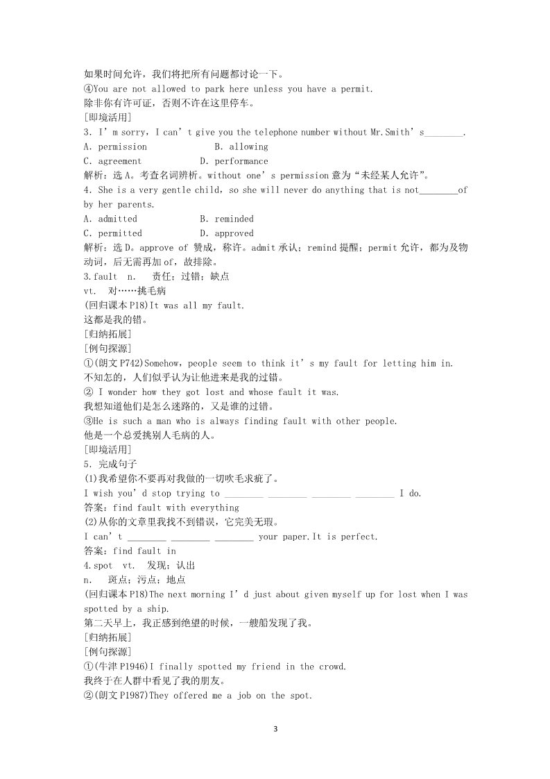 高中英语必修三（人教版）Unit 3 The Million Pound Bank Note 新人教版必修3第3页