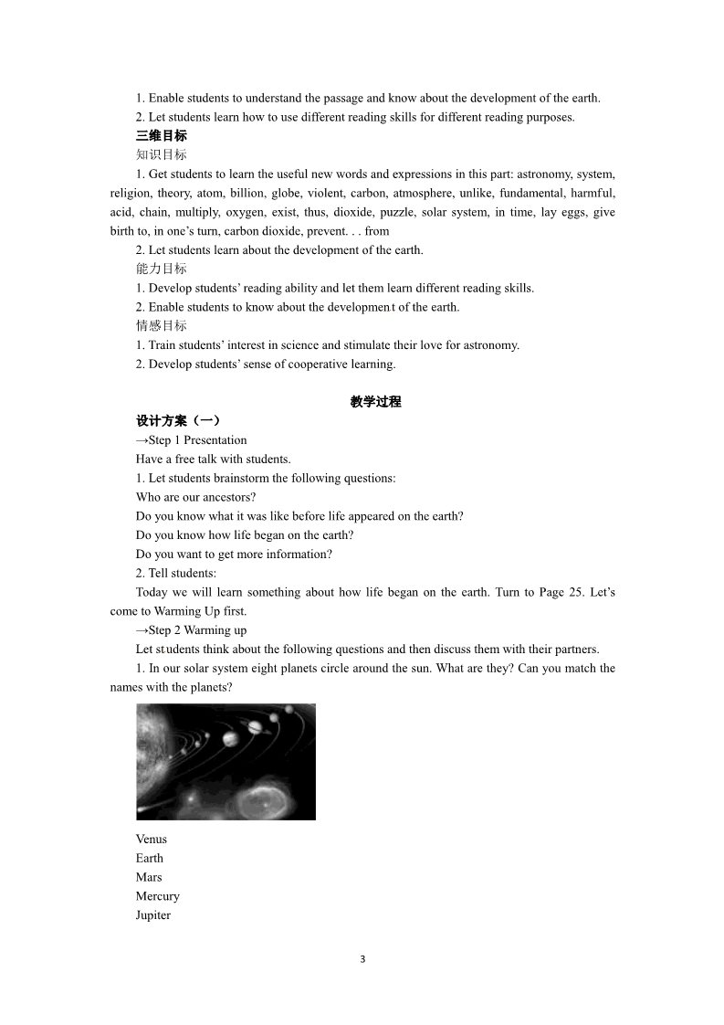 高中英语必修三（人教版）必修三Unit 4 Astronomy the science of the stars Period 1　Warming up and reading第3页