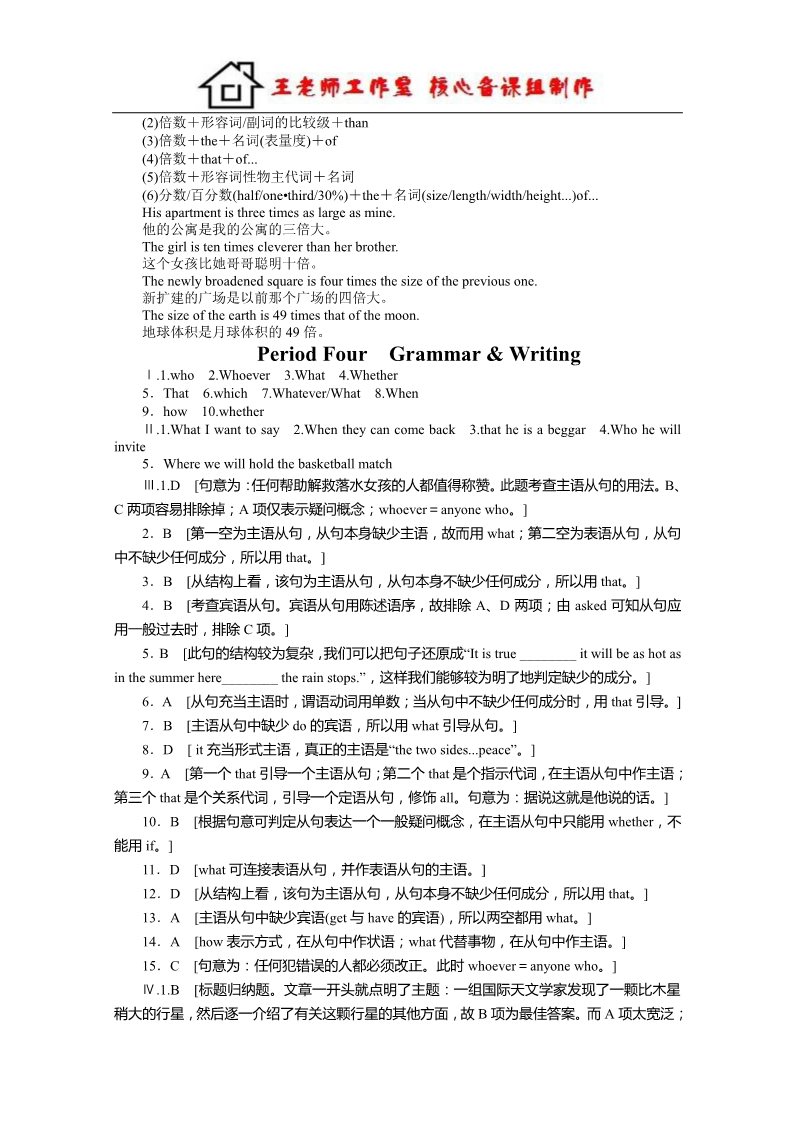 高中英语必修三（人教版）高中英语（人教版，必修三）课时作业：Unit 4Period Four第4页