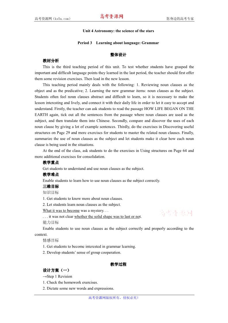 高中英语必修三（人教版）中英语人教版必修3教案：Unit 4 Period 3　Learning about language Grammar 第1页