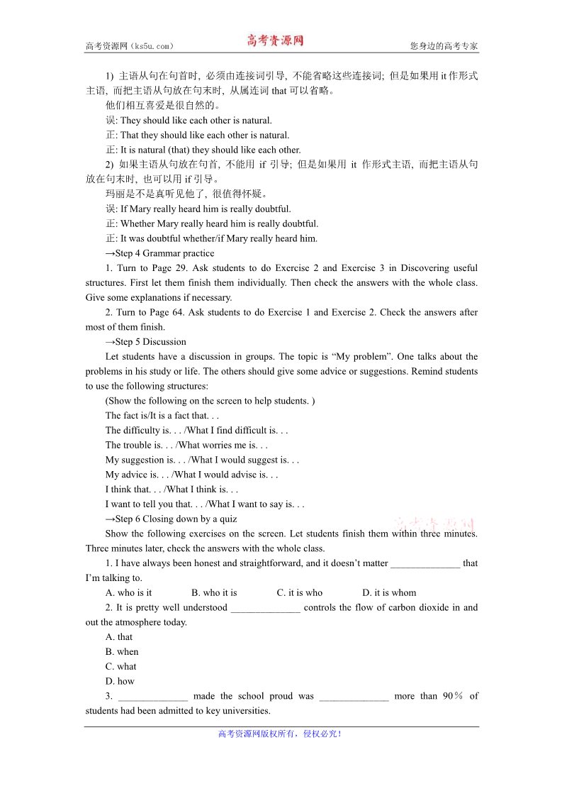 高中英语必修三（人教版）中英语人教版必修3教案：Unit 4 Period 3　Learning about language Grammar 第4页