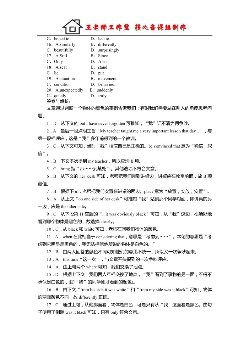 高中英语必修三（人教版）Unit 5 Canada-The True North单元课时检测第4页