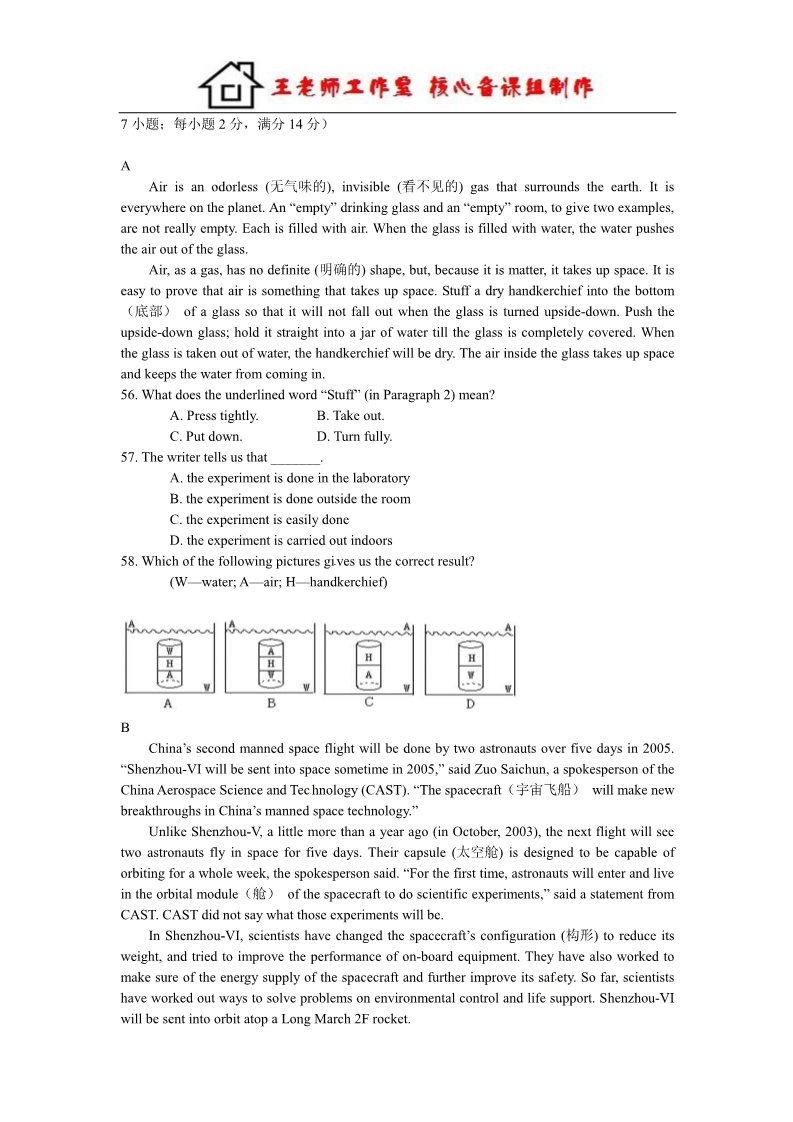 高中英语必修三（人教版）Unit 4 Astronomy-the science of the stars单元测试第3页