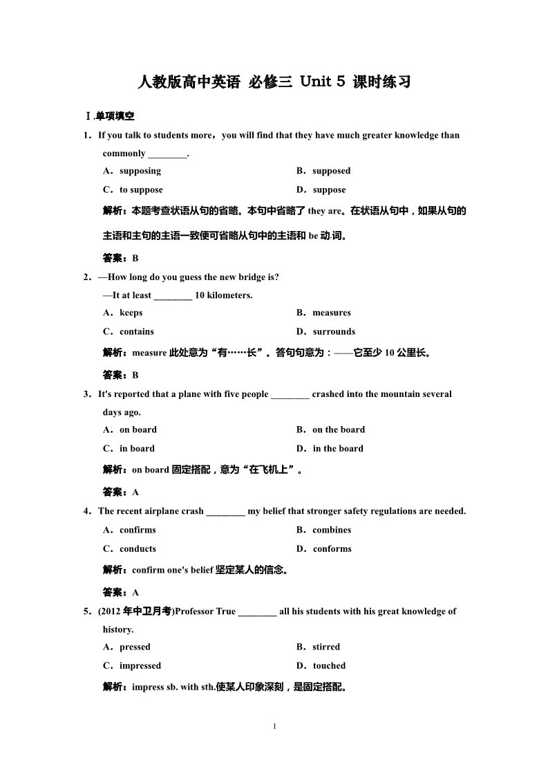 高中英语必修三（人教版）人教高中英语必修3-Unit 5课时练习及解析第1页