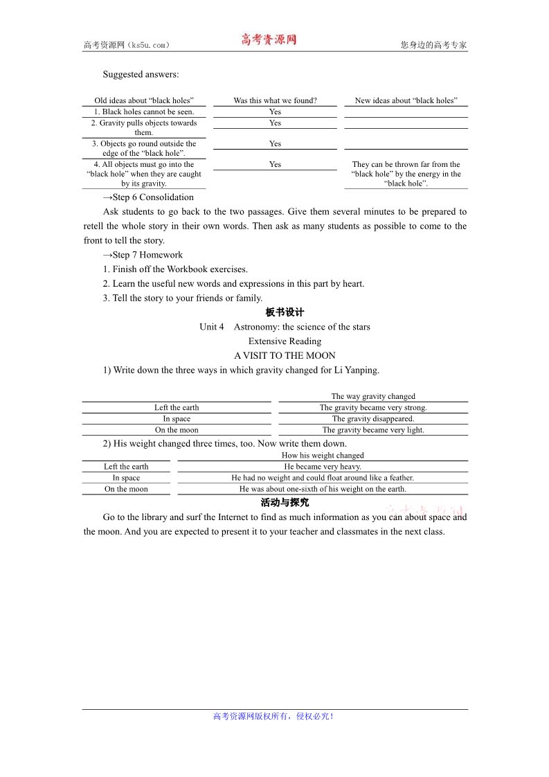 高中英语必修三（人教版）中英语人教版必修3教案：Unit 4 Period 5　Using language Extensive reading 第5页