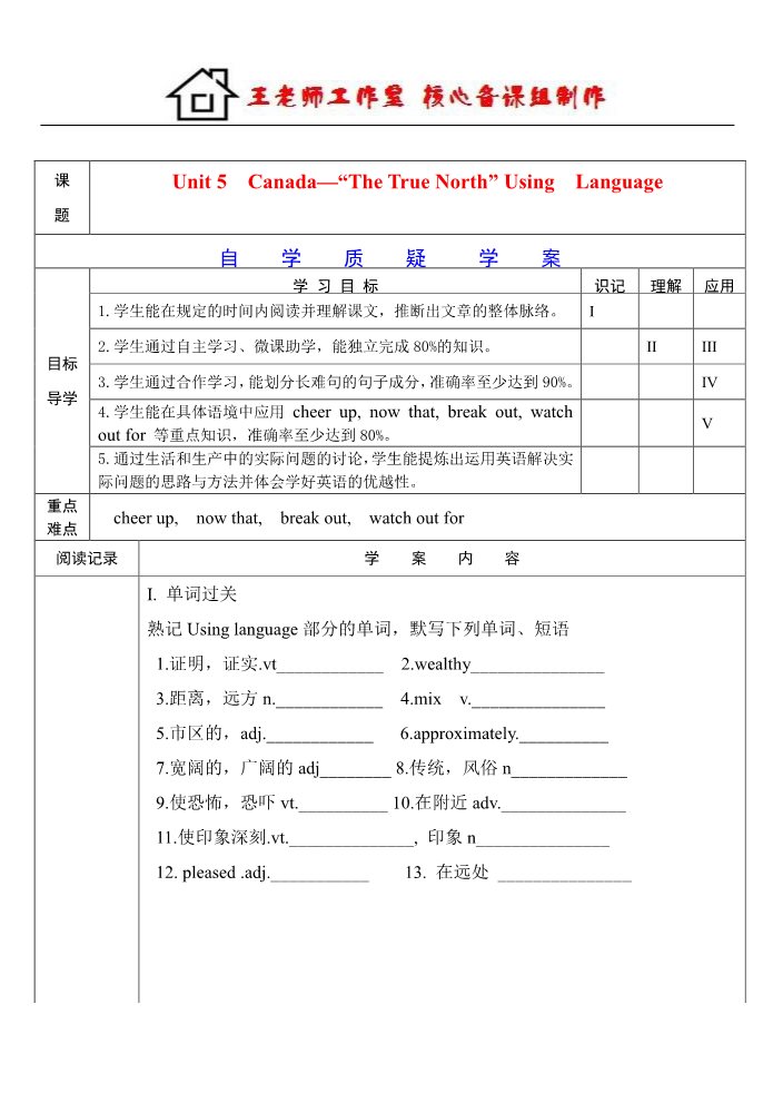 高中英语必修三（人教版）高中英语 Unit 5　Canada The True North Using languge学案 新人教版必修3第1页