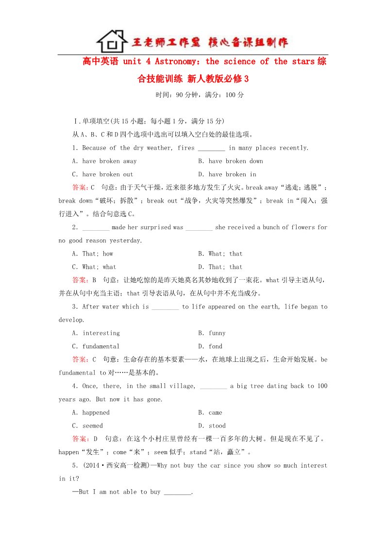 高中英语必修三（人教版）高中英语 unit 4 Astronomy：the science of the stars综合技能训练 新人教版必修3第1页