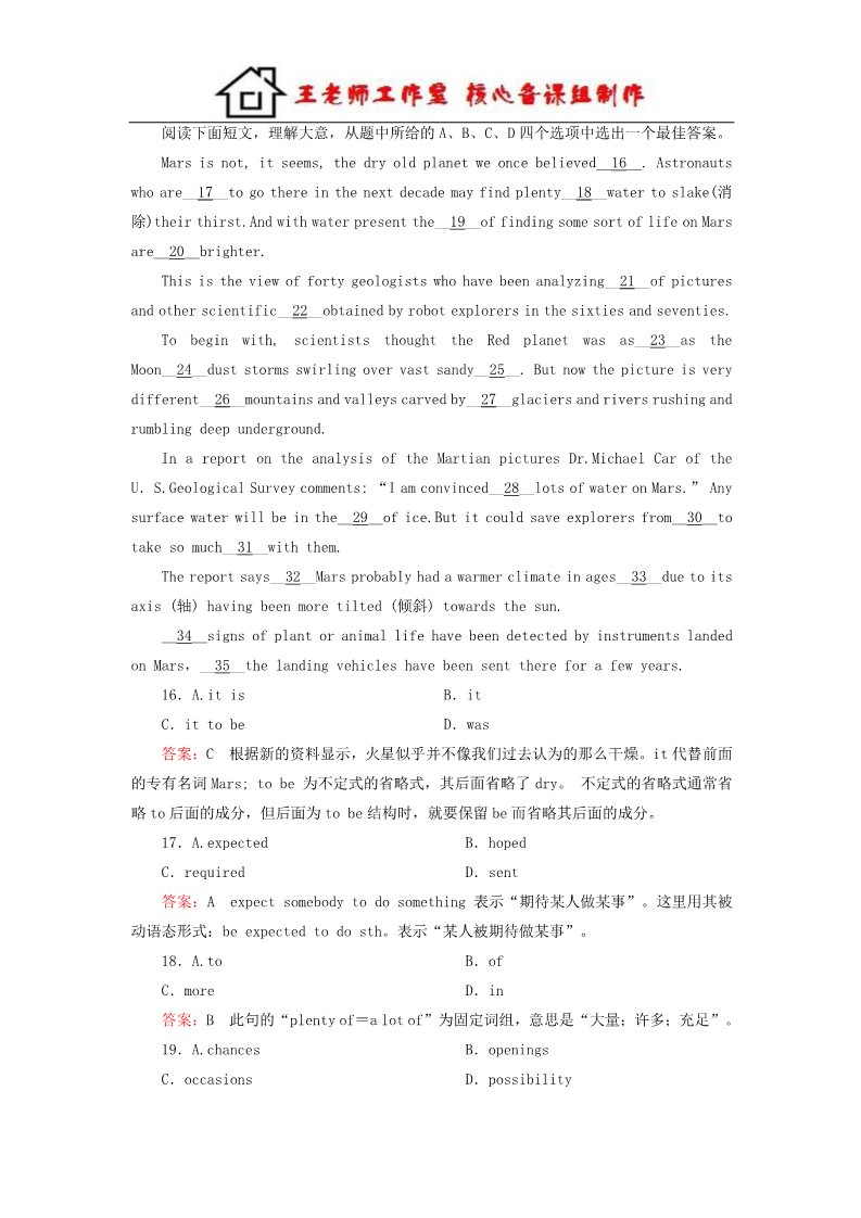 高中英语必修三（人教版）高中英语 unit 4 Astronomy：the science of the stars综合技能训练 新人教版必修3第4页