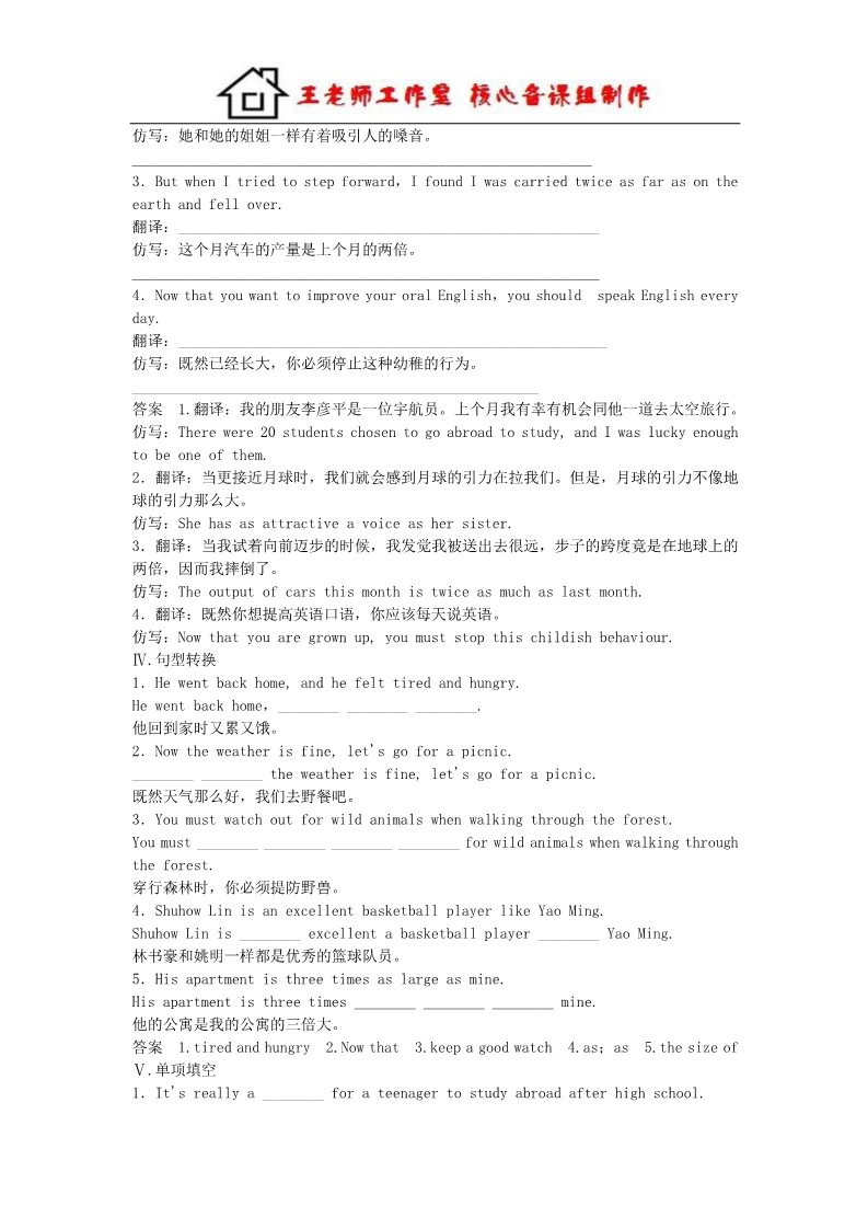 高中英语必修三（人教版）高中英语 Unit 4 Astronomy the science of the stars SectionⅠWarming Up Reading课时精练 新人教版必修3第2页