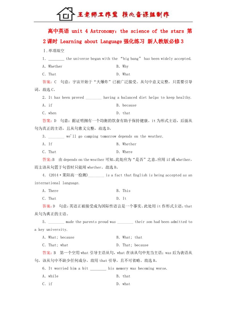 高中英语必修三（人教版）高中英语 unit 4 Astronomy：the science of the stars 第2课时 Learning about Language强化练习 新人教版必修3第1页