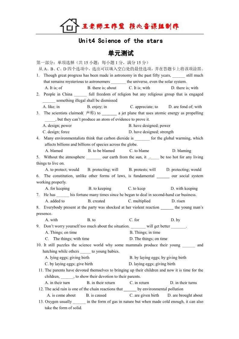 高中英语必修三（人教版）Unit 4 Science of the stars综合能力测试第1页