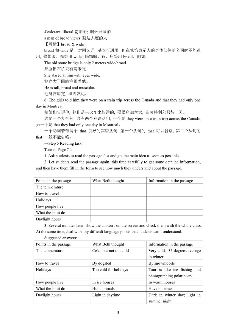 高中英语必修三（人教版）必修三Unit 5　Canada—“The True North”Period 5　Using language Extensive reading 第5页