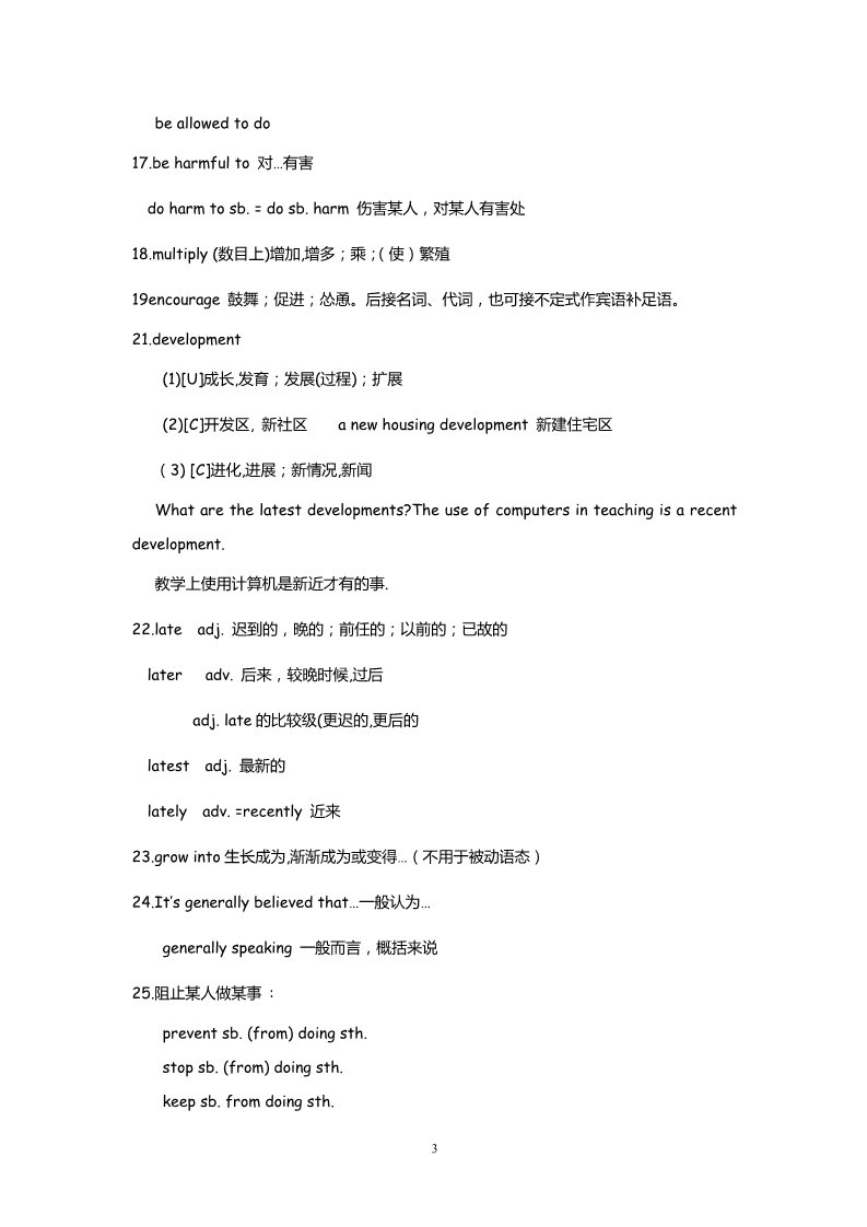 高中英语必修三（人教版）高中英语：Unit 4 Astronomy Reading（新人教必修3）第3页