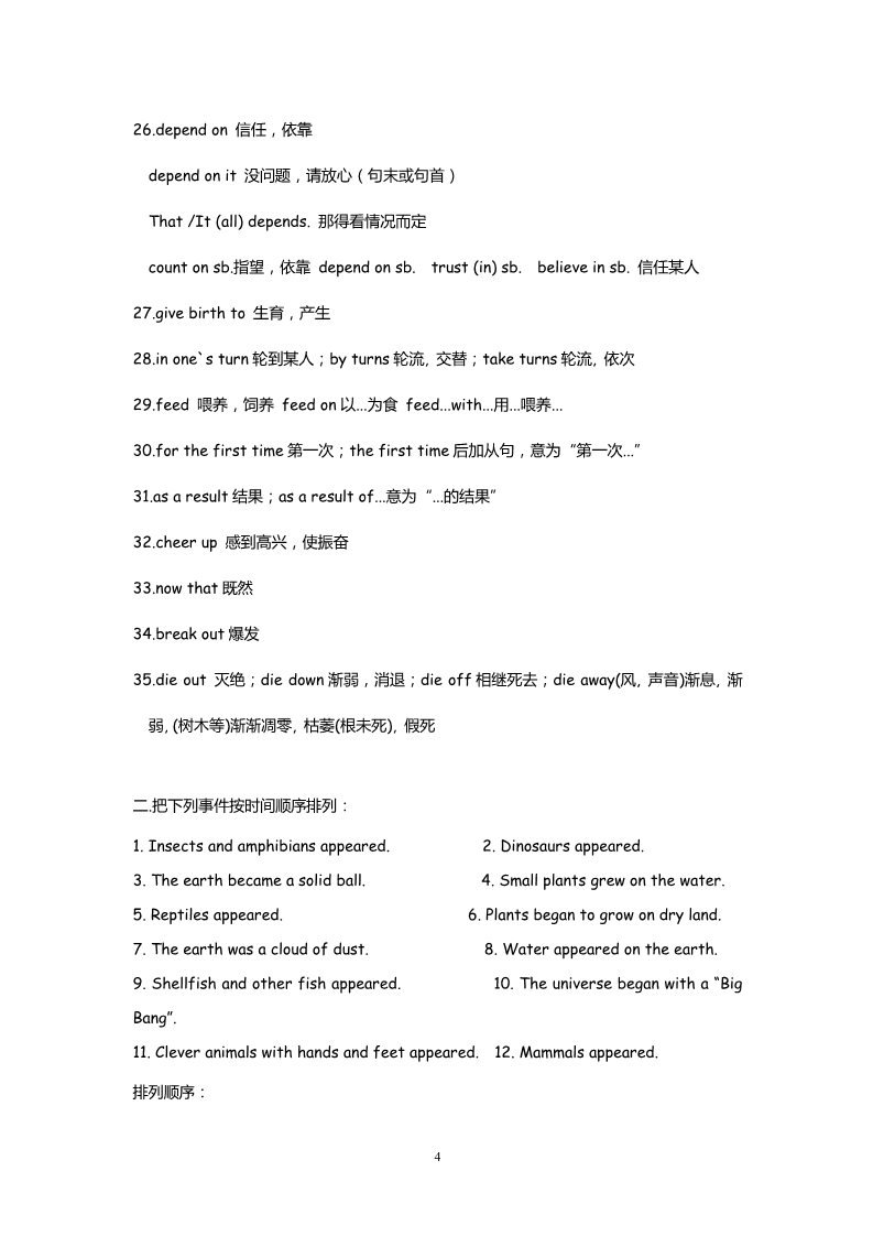 高中英语必修三（人教版）高中英语：Unit 4 Astronomy Reading（新人教必修3）第4页