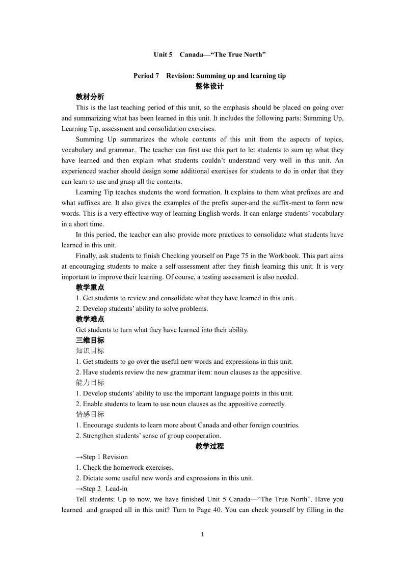 高中英语必修三（人教版）必修三Unit 5　Canada—“The True North”Period 7　Revision Summing up and learning tip第1页