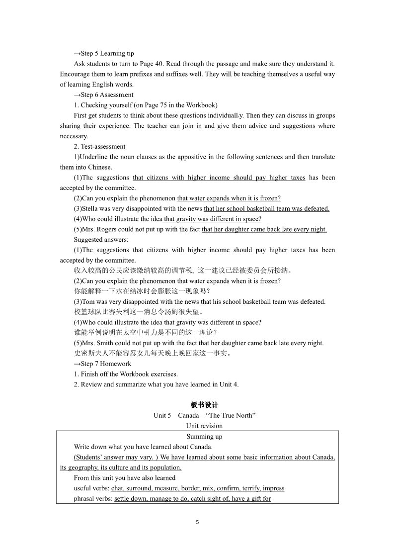 高中英语必修三（人教版）必修三Unit 5　Canada—“The True North”Period 7　Revision Summing up and learning tip第5页