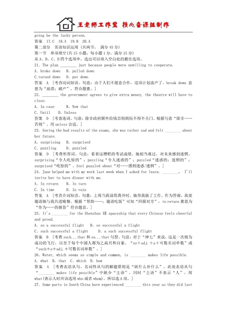 高中英语必修三（人教版）高中英语 Unit 4 Astronomy the science of the stars单元综合测试 新人教版必修3第5页