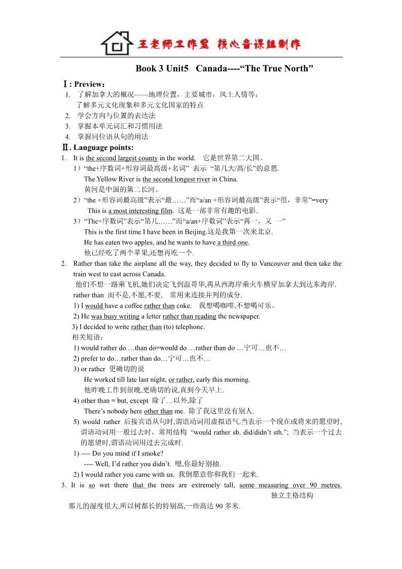 高中英语必修三（人教版）新人教必修三 Unit 5 Canada-The True North复习学案第1页