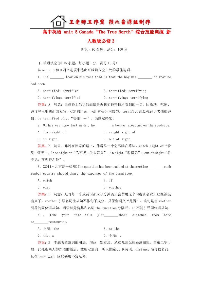 高中英语必修三（人教版）高中英语 unit 5 Canada“The True North”综合技能训练 新人教版必修3第1页