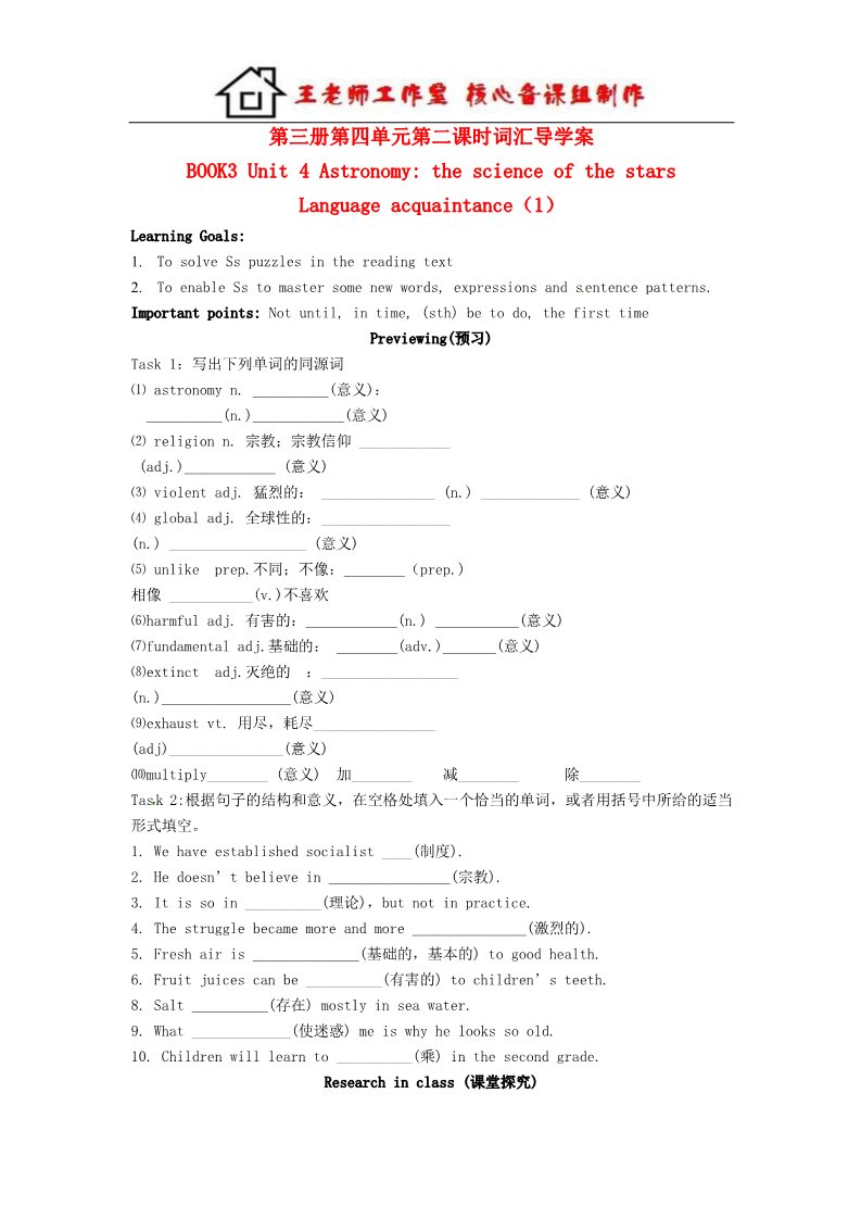 高中英语必修三（人教版）高中英语《Unit4 Astronomy the science of the stars Language acquaintance（1）》导学案 新人教版必修3第1页