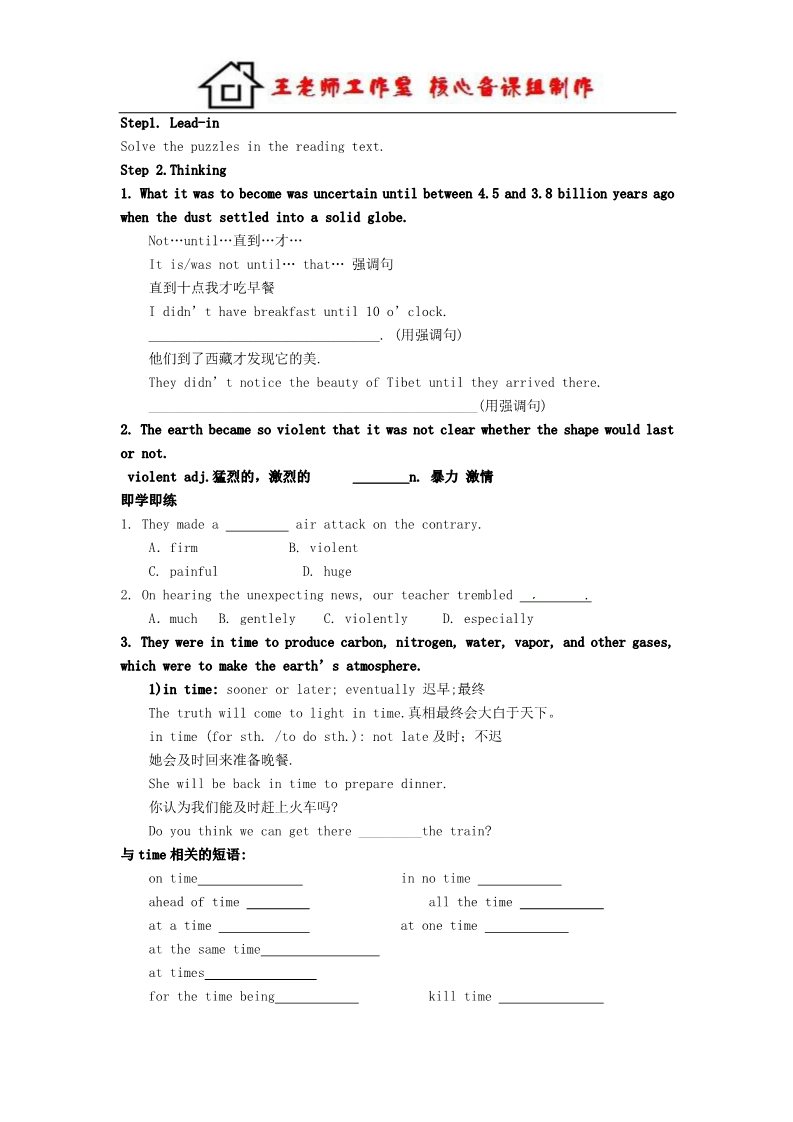 高中英语必修三（人教版）高中英语《Unit4 Astronomy the science of the stars Language acquaintance（1）》导学案 新人教版必修3第2页