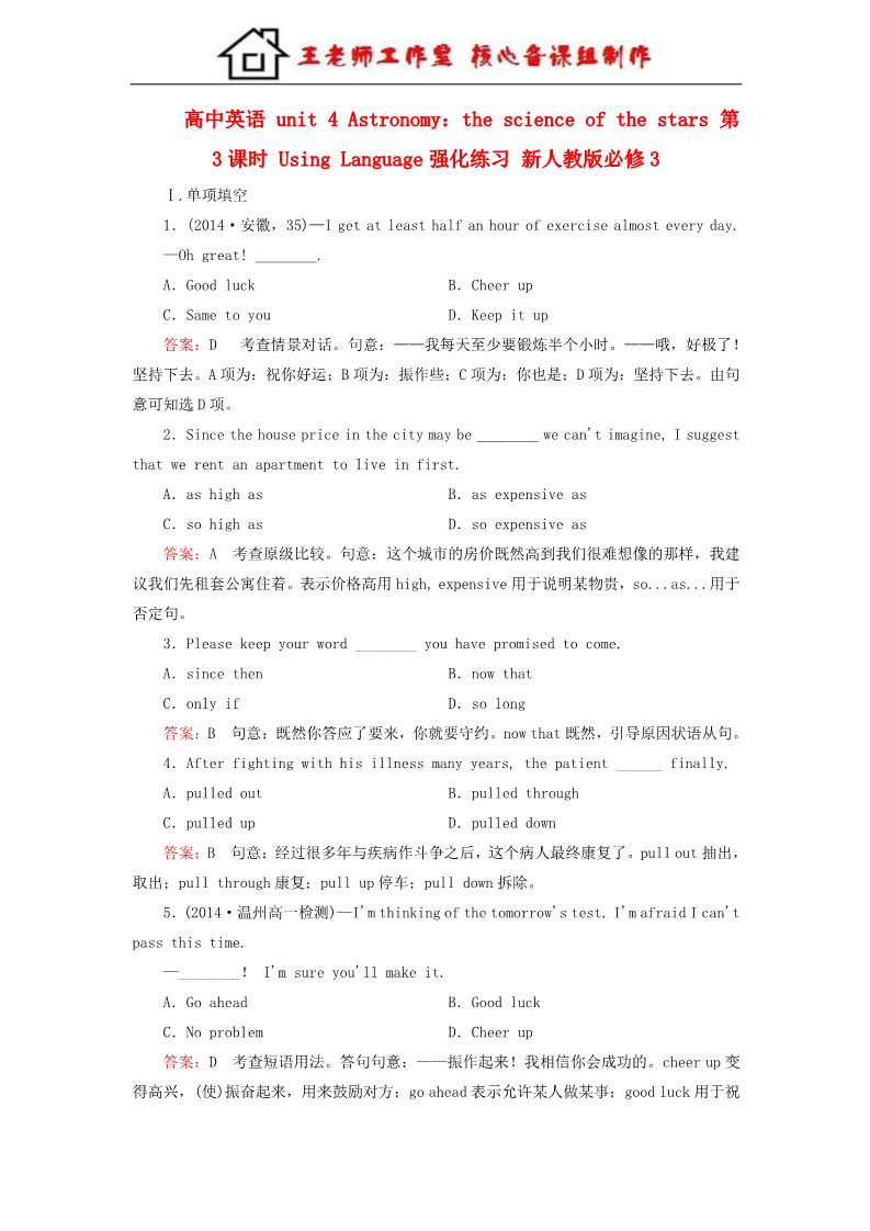 高中英语必修三（人教版）高中英语 unit 4 Astronomy：the science of the stars 第3课时 Using Language强化练习 新人教版必修3第1页