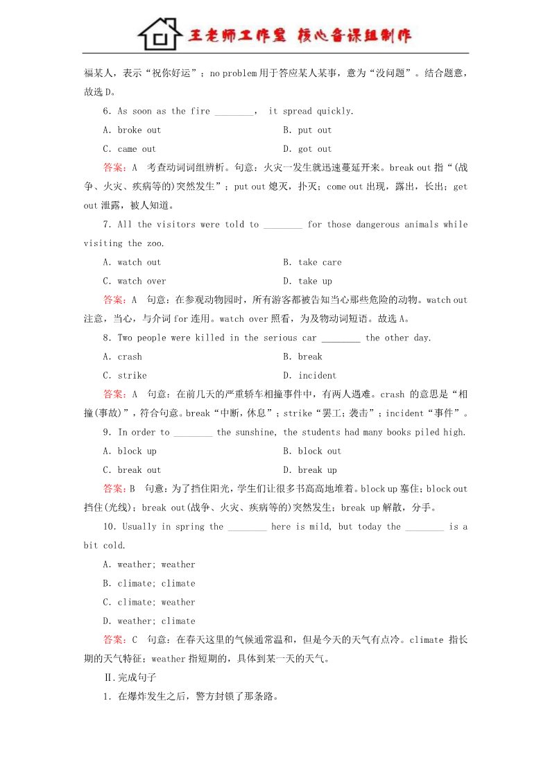 高中英语必修三（人教版）高中英语 unit 4 Astronomy：the science of the stars 第3课时 Using Language强化练习 新人教版必修3第2页